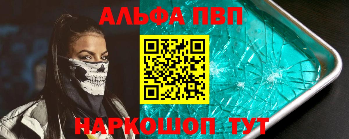 Alpha-PVP Соль Янаул