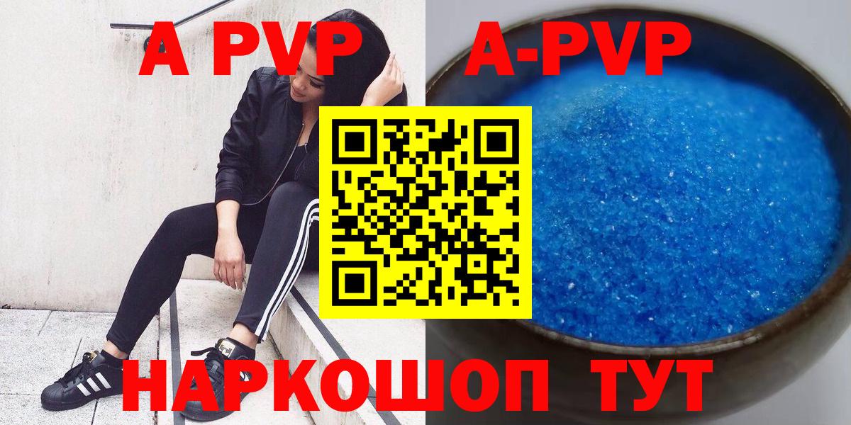 даркнет сайт  A PVP VHQ  Вход с VPN  A PVP СК  Янаул  A PVP Соль 