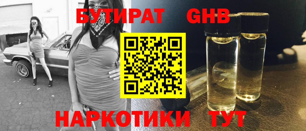 БУТИРАТ 99%  Вход с VPN  Янаул 