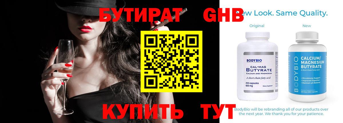 Бутират BDO Янаул