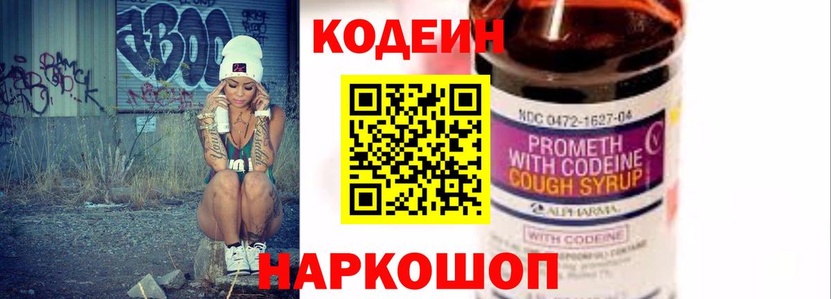 Кодеиновый сироп Lean Purple Drank Янаул