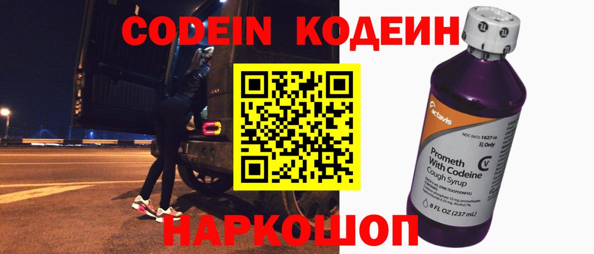 Янаул  Кодеин напиток Lean (лин)  Вход с VPN  Codein Purple Drank 