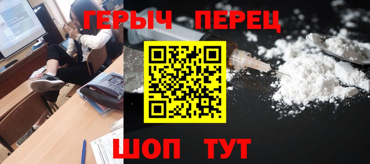 ГЕРОИН белый Янаул
