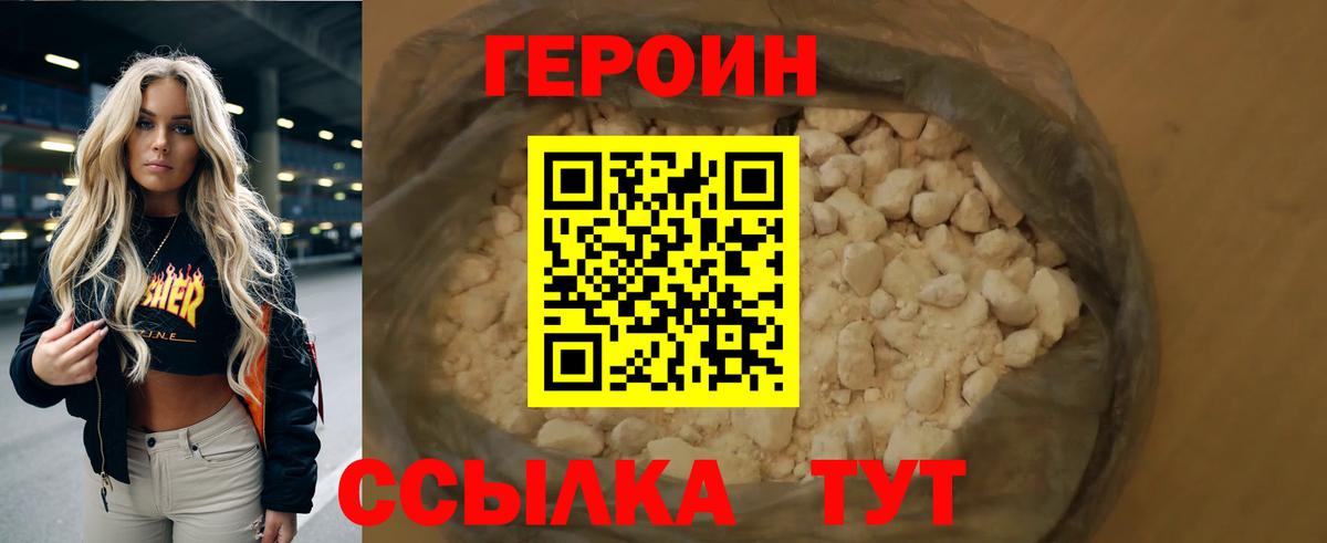 Янаул  ГЕРОИН Афган  Героин  Вход с VPN 