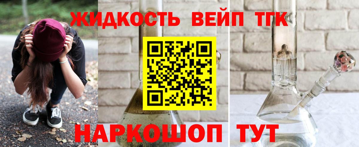 ТГК жижа  Дистиллят ТГК THC oil  Вход с VPN  что такое   Янаул 